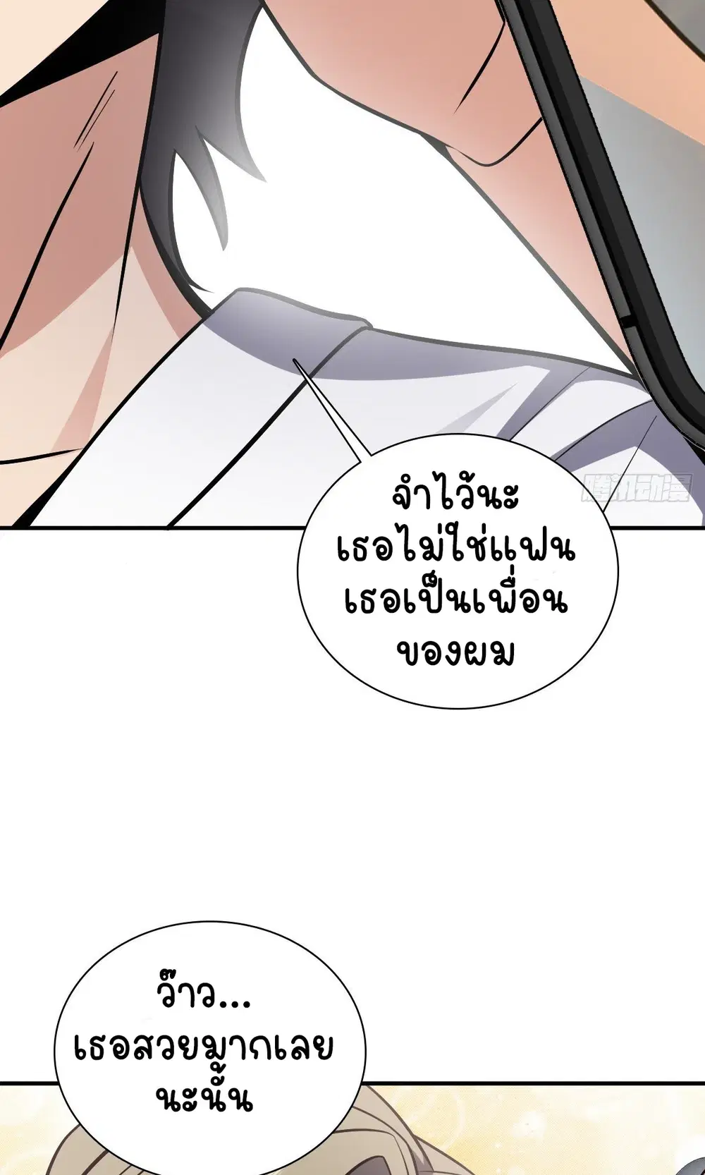 My Wife Is From a Thousand Years Ago ตอนที่ 25 หน้า 53