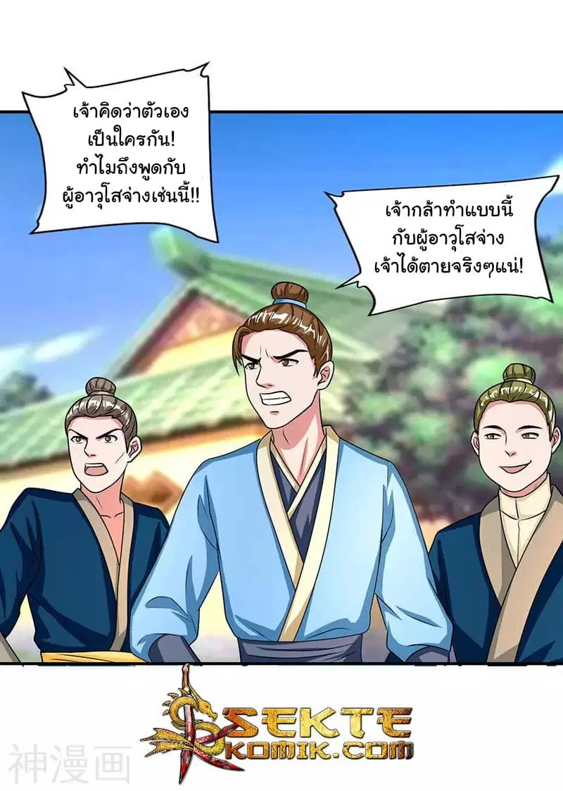 Reborn 80,000 years ตอนที่ 14 หน้า 21