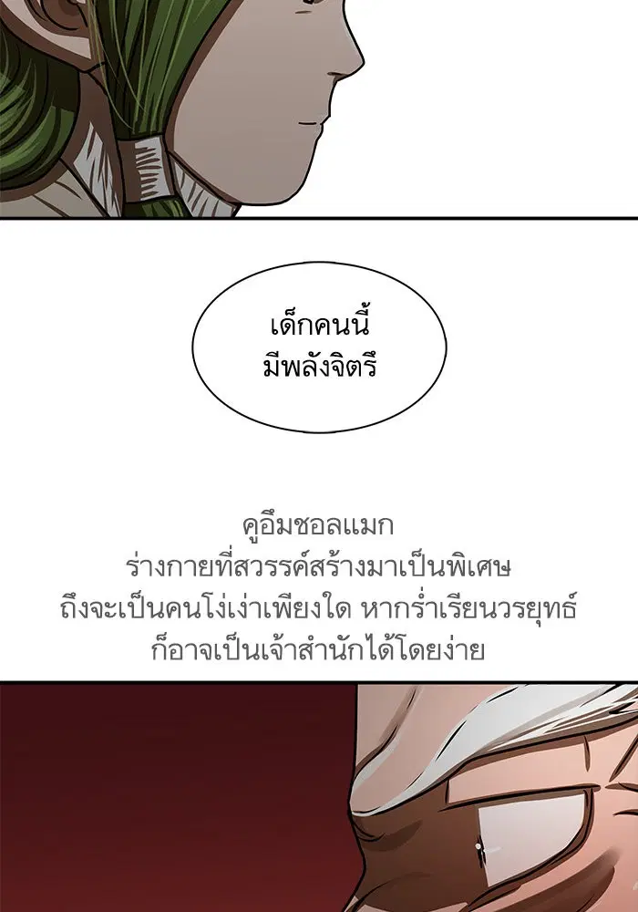 Escort Warrior ตอนที่ 191 หน้า 49