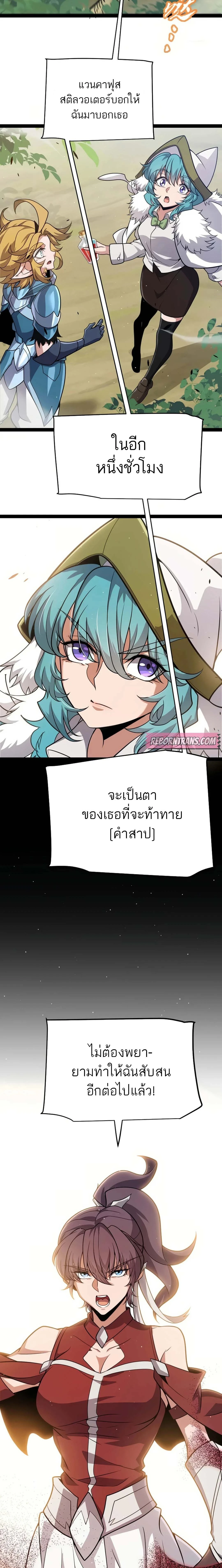 The Game That I Came From ตอนที่ 310 หน้า 8