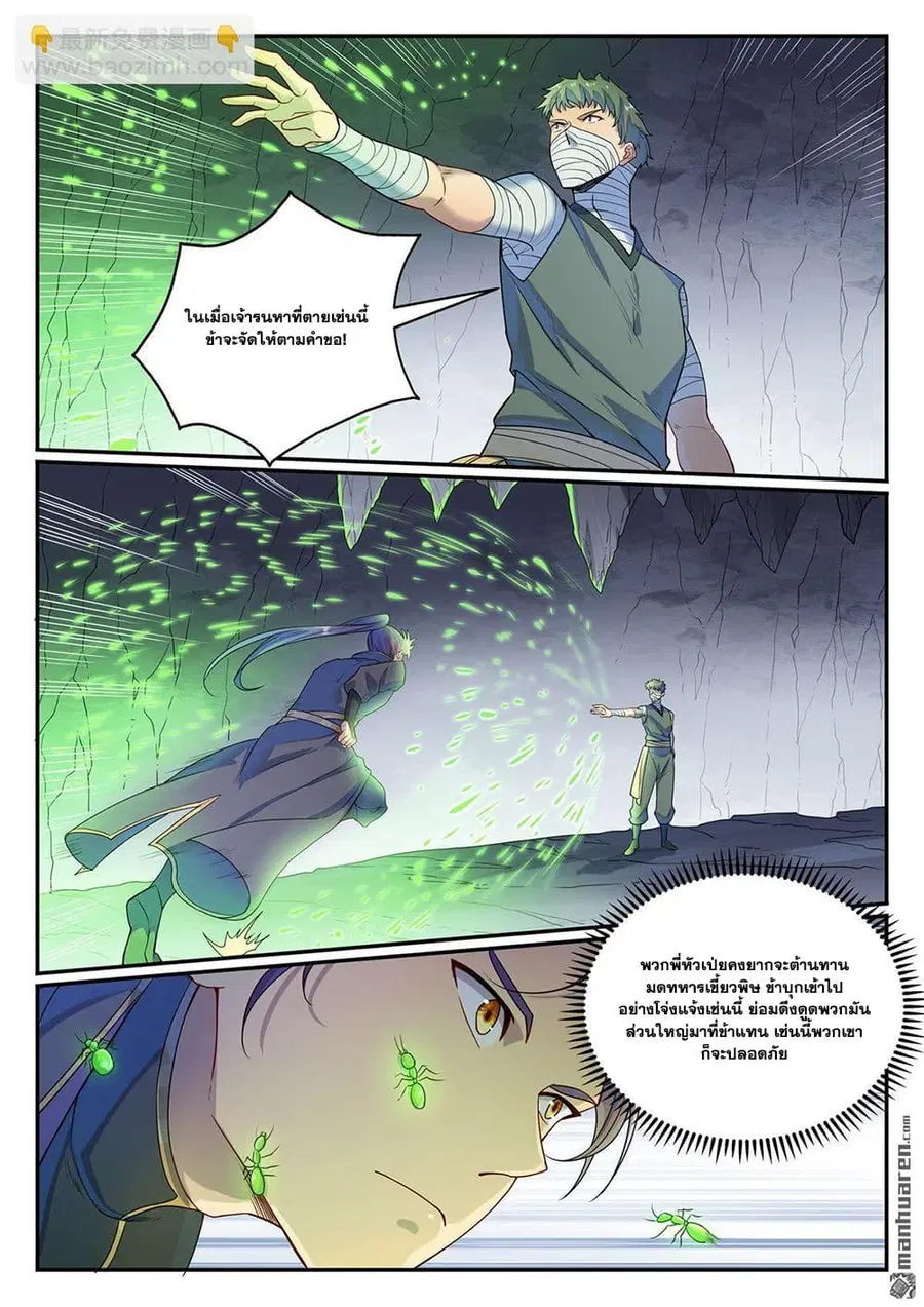 Bailian Chengshen ตอนที่ 1132 หน้า 9