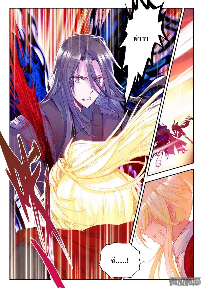 Shen Yin Wang Zuo ตอนที่ 79 หน้า 14