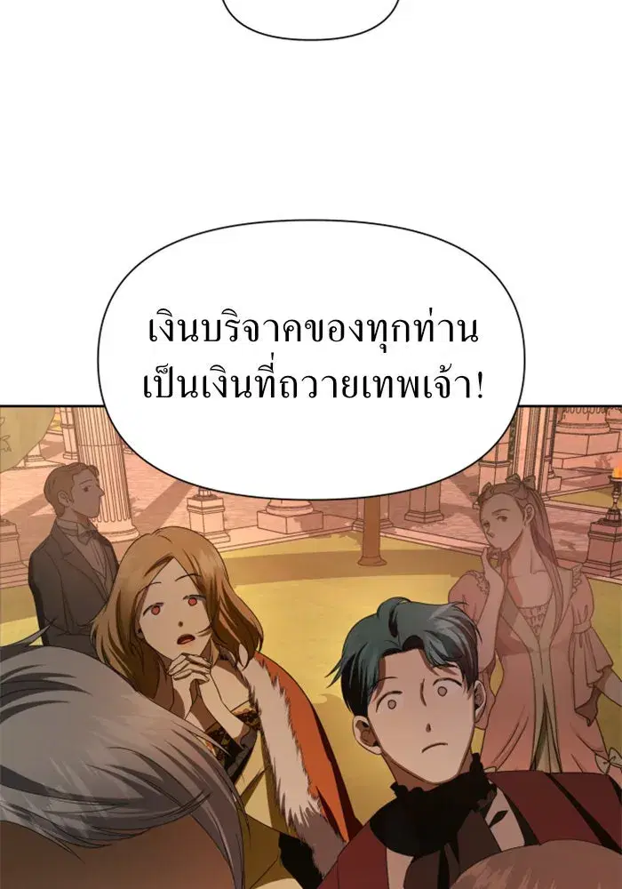 Your Throne ตอนที่ 46 หน้า 40