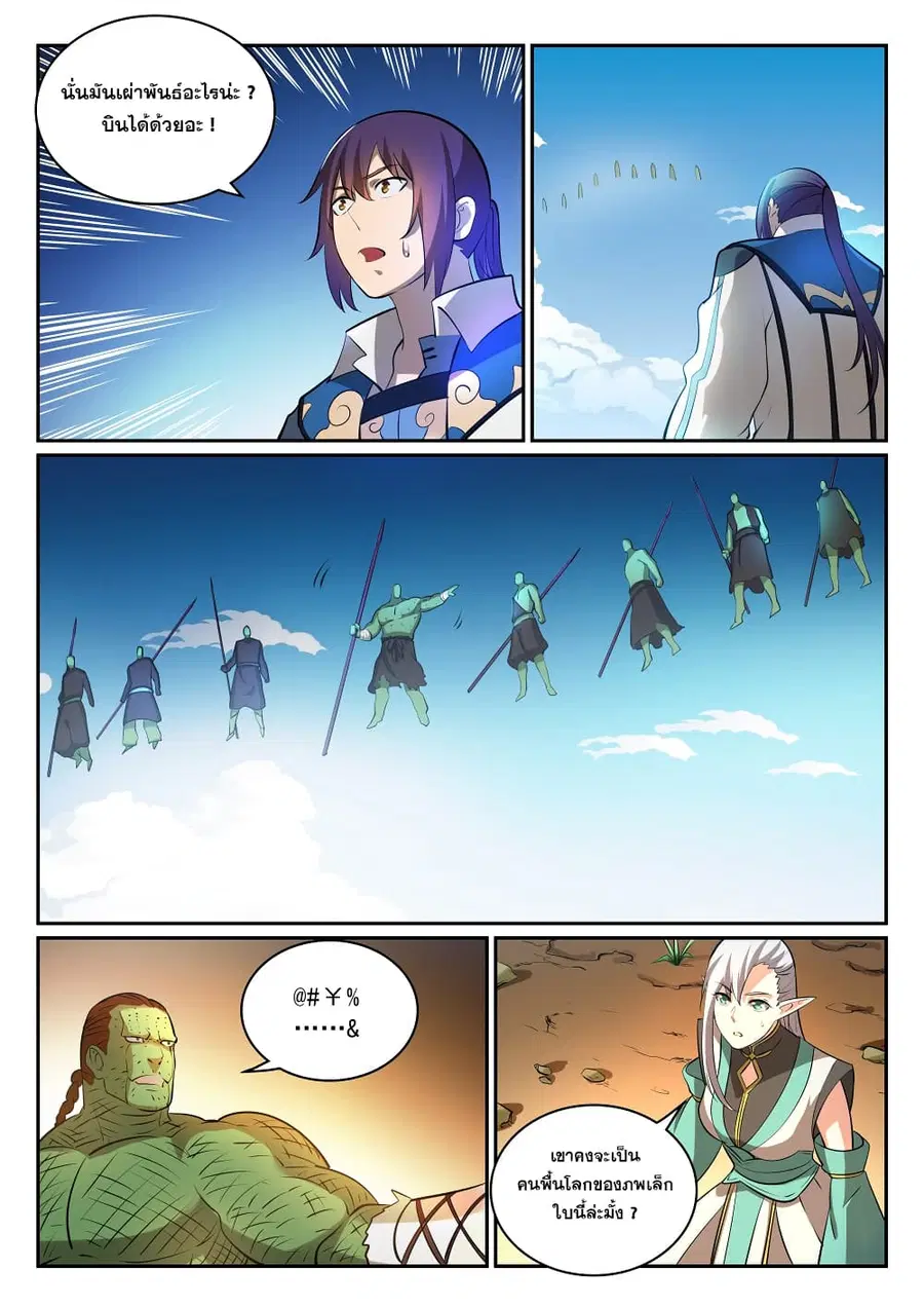 Bailian Chengshen ตอนที่ 293 หน้า 8