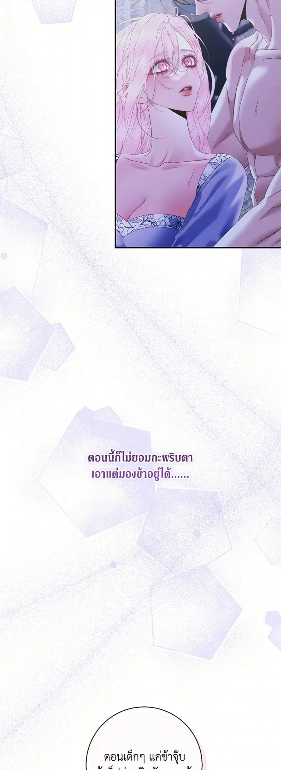 Becoming The Villain’s Family ตอนที่ 143 หน้า 18