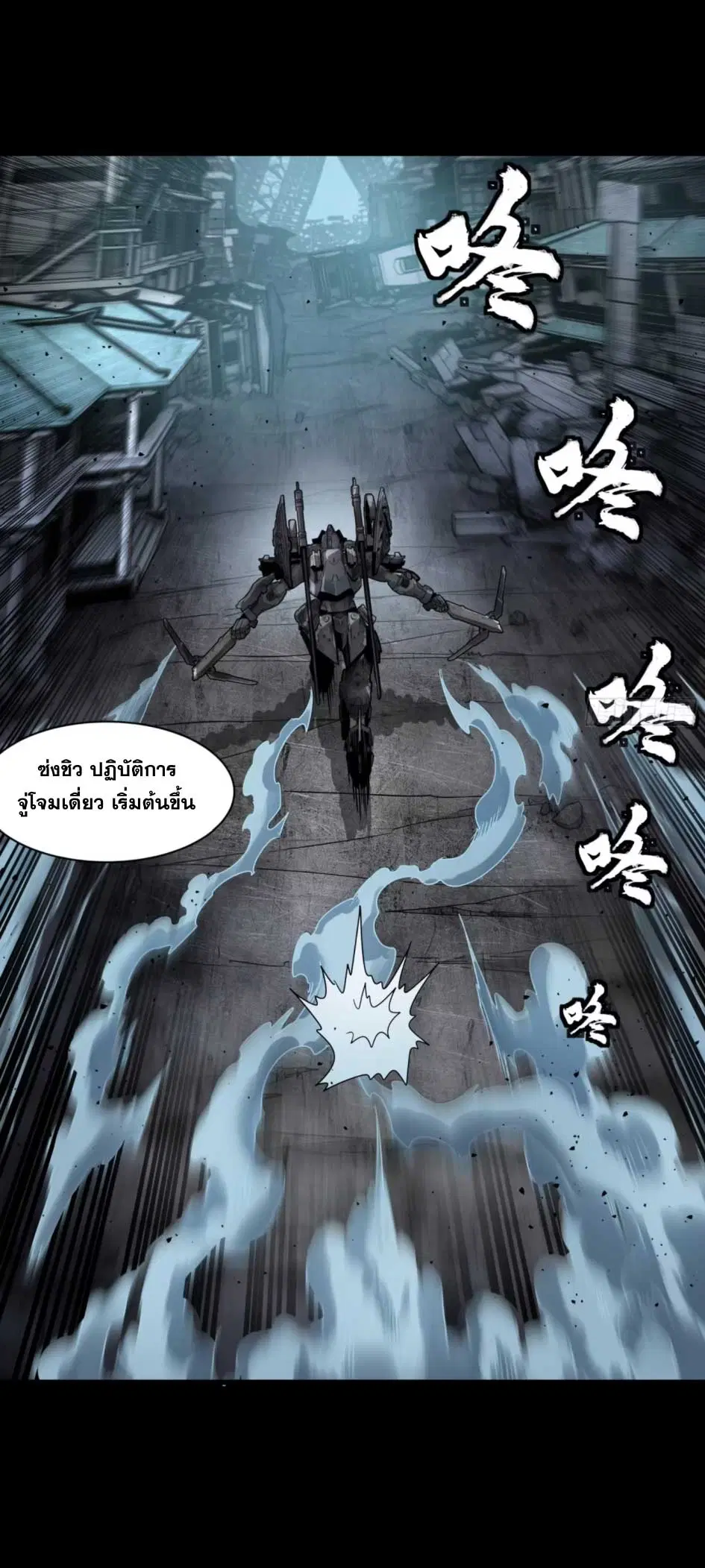 Legend of Star General ตอนที่ 173 หน้า 16
