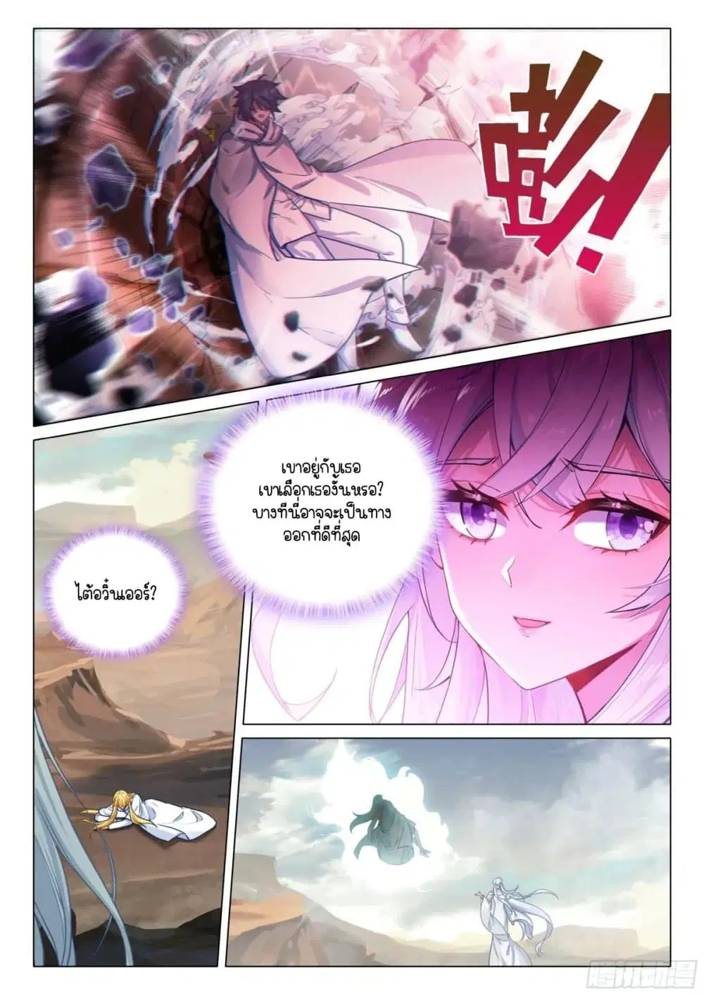 Douluo Dalu III: Longwang Chuanshuo ตอนที่ 374 หน้า 12