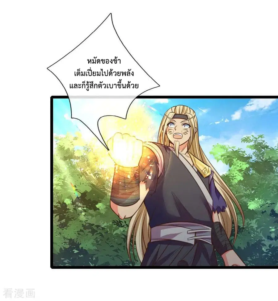 Shenwu Tianzun ตอนที่ 66 หน้า 17