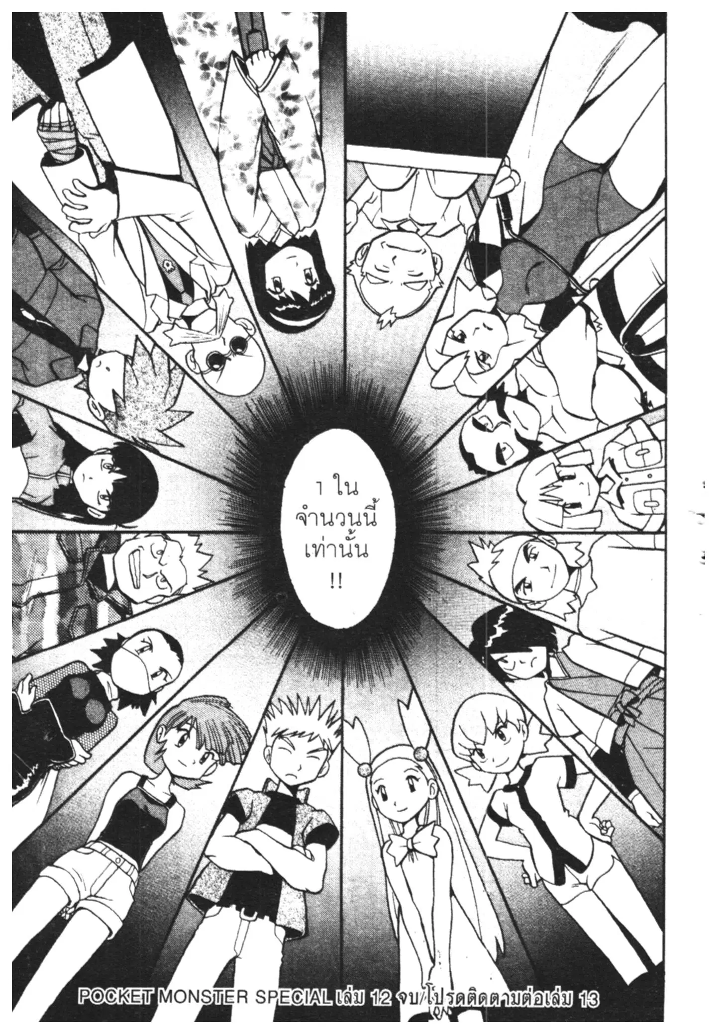 Pokémon ตอนที่ 154 หน้า 26
