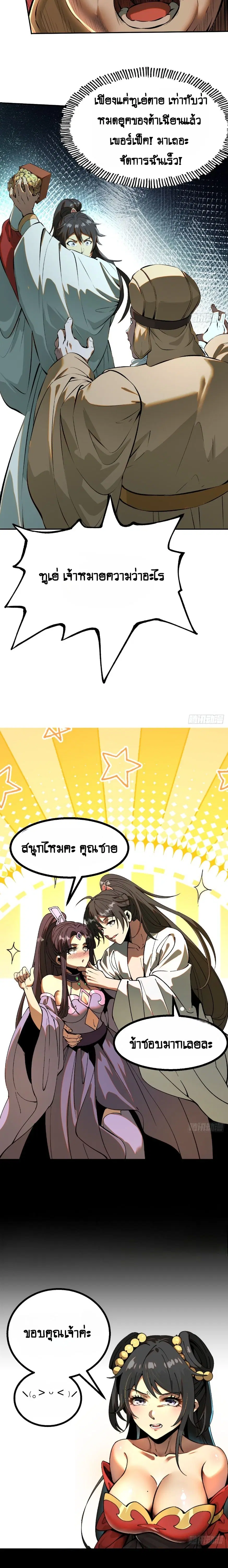 AccidentaIIy Became Famous Throughout History ตอนที่ 1 หน้า 12