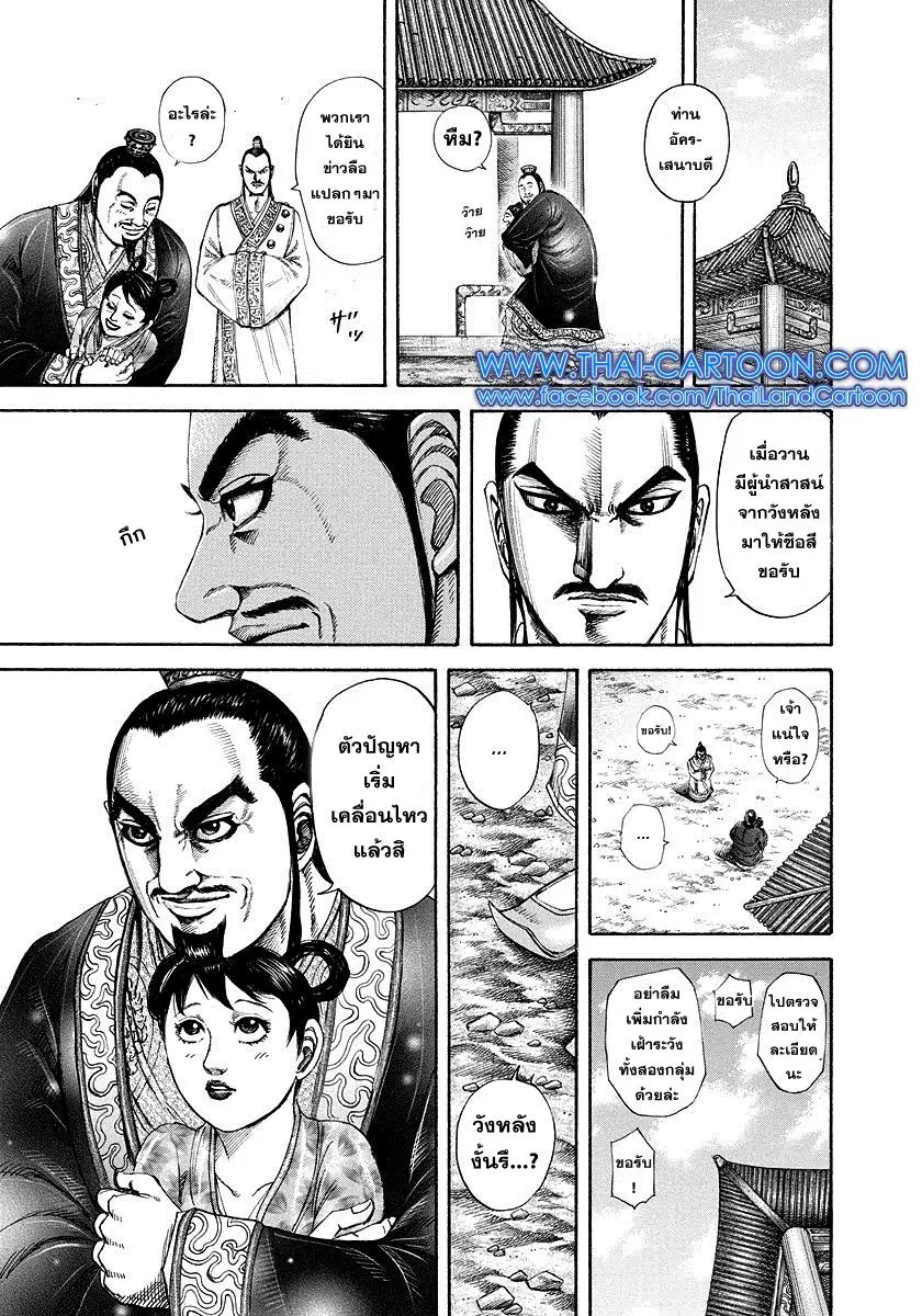 Kingdom ตอนที่ 184 หน้า 9