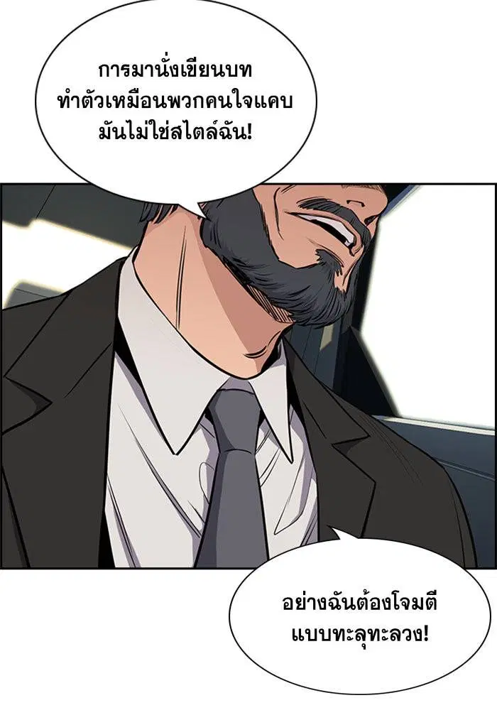 True Education ตอนที่ 6 หน้า 83