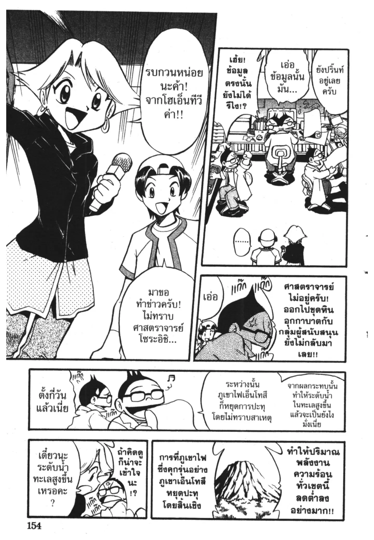 Pokémon ตอนที่ 224 หน้า 10