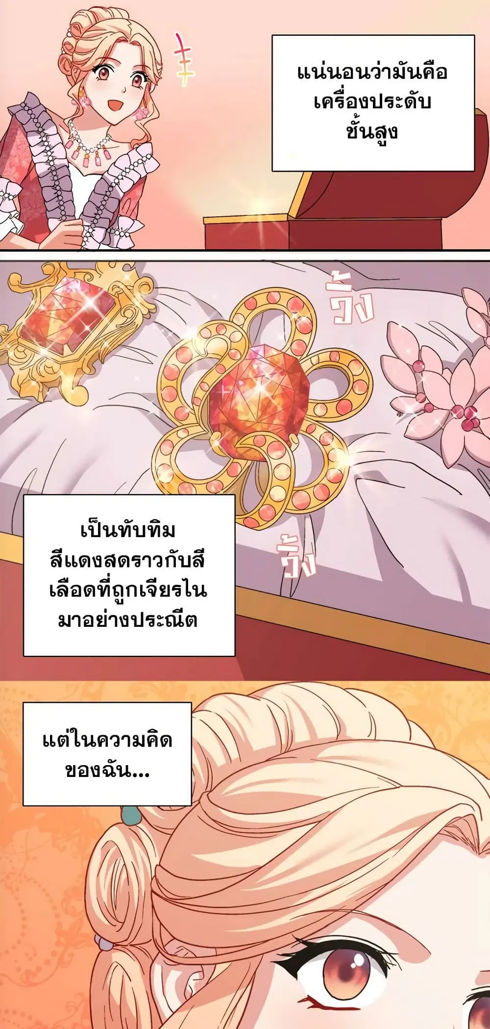 What It Takes to be a Villainess ตอนที่ 64 หน้า 6