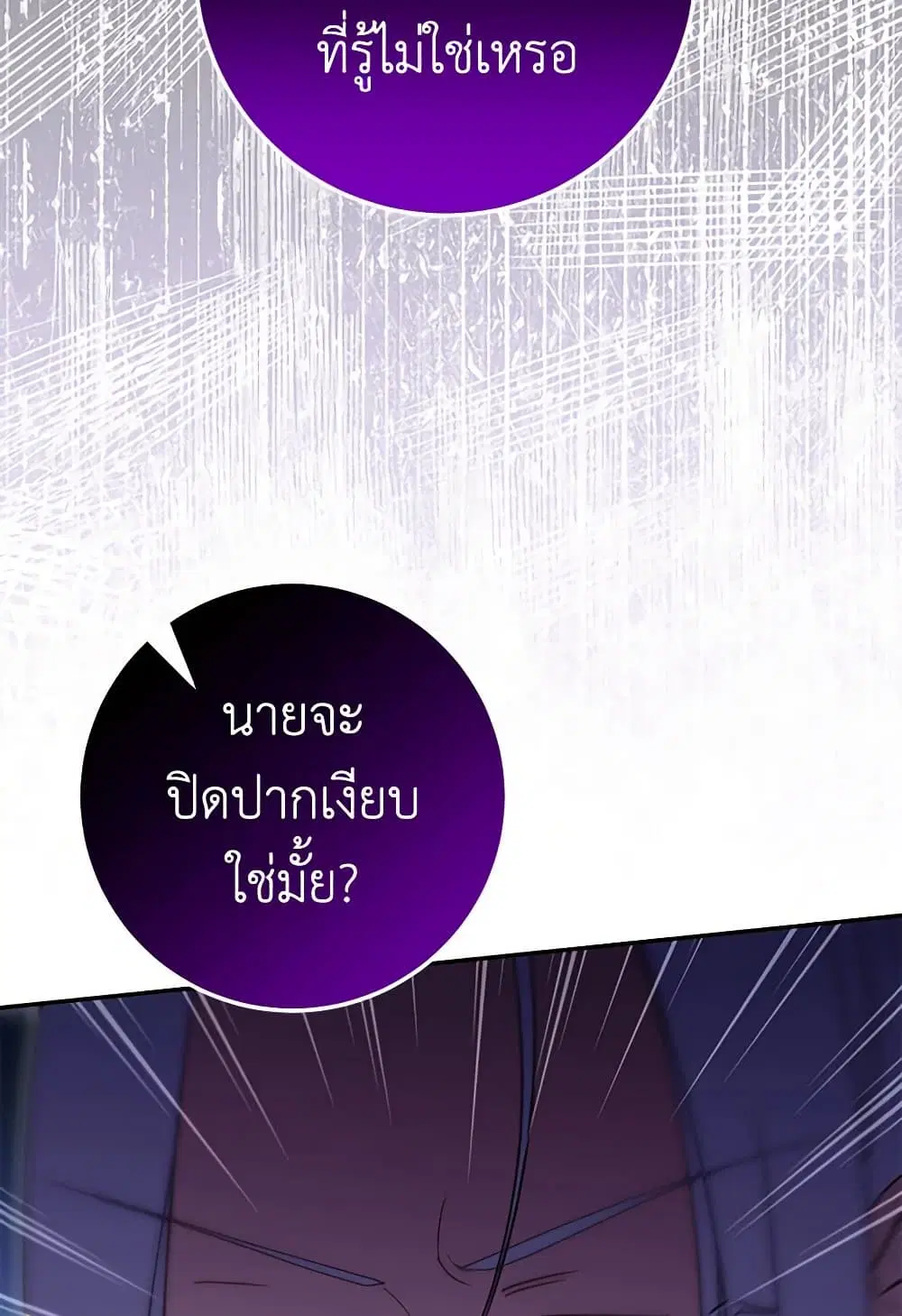The Wicked Little Princess ตอนที่ 120 หน้า 81
