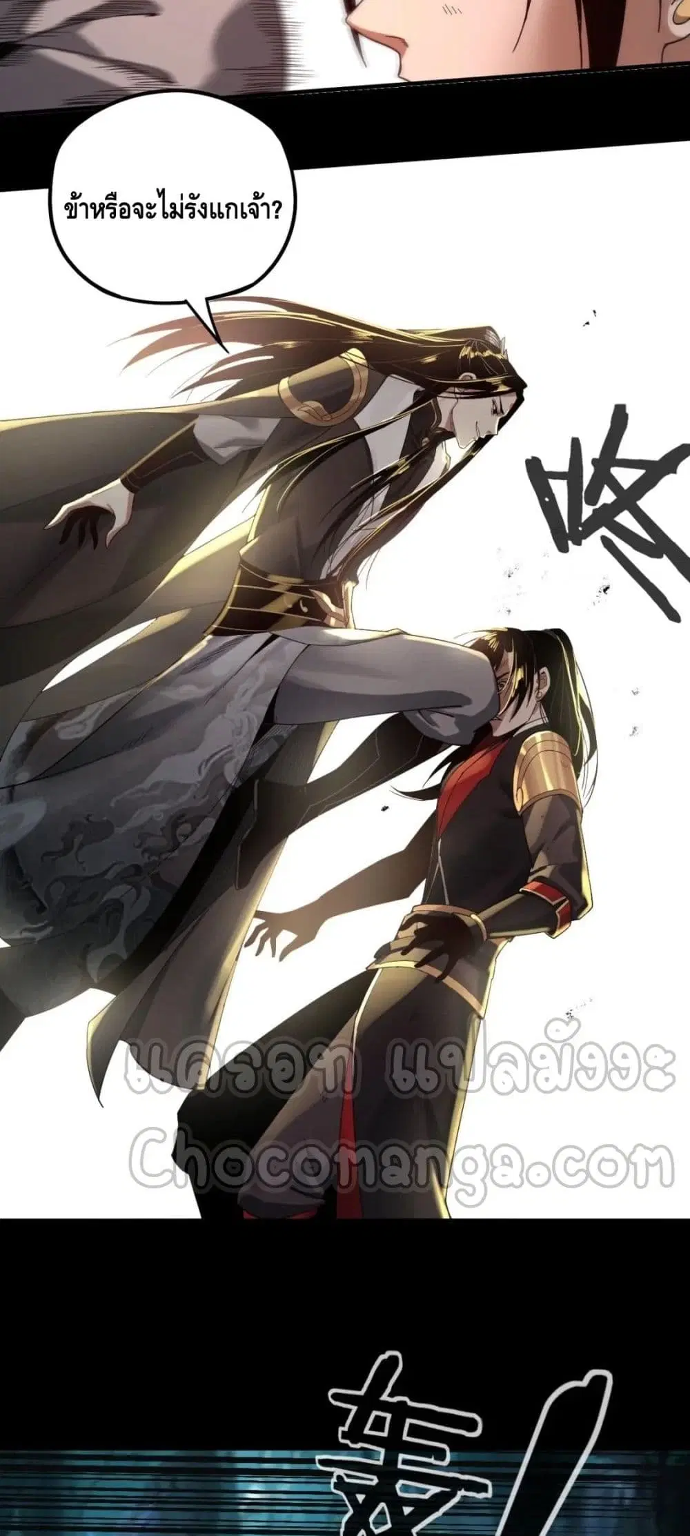 Villain is here ตอนที่ 71 หน้า 14