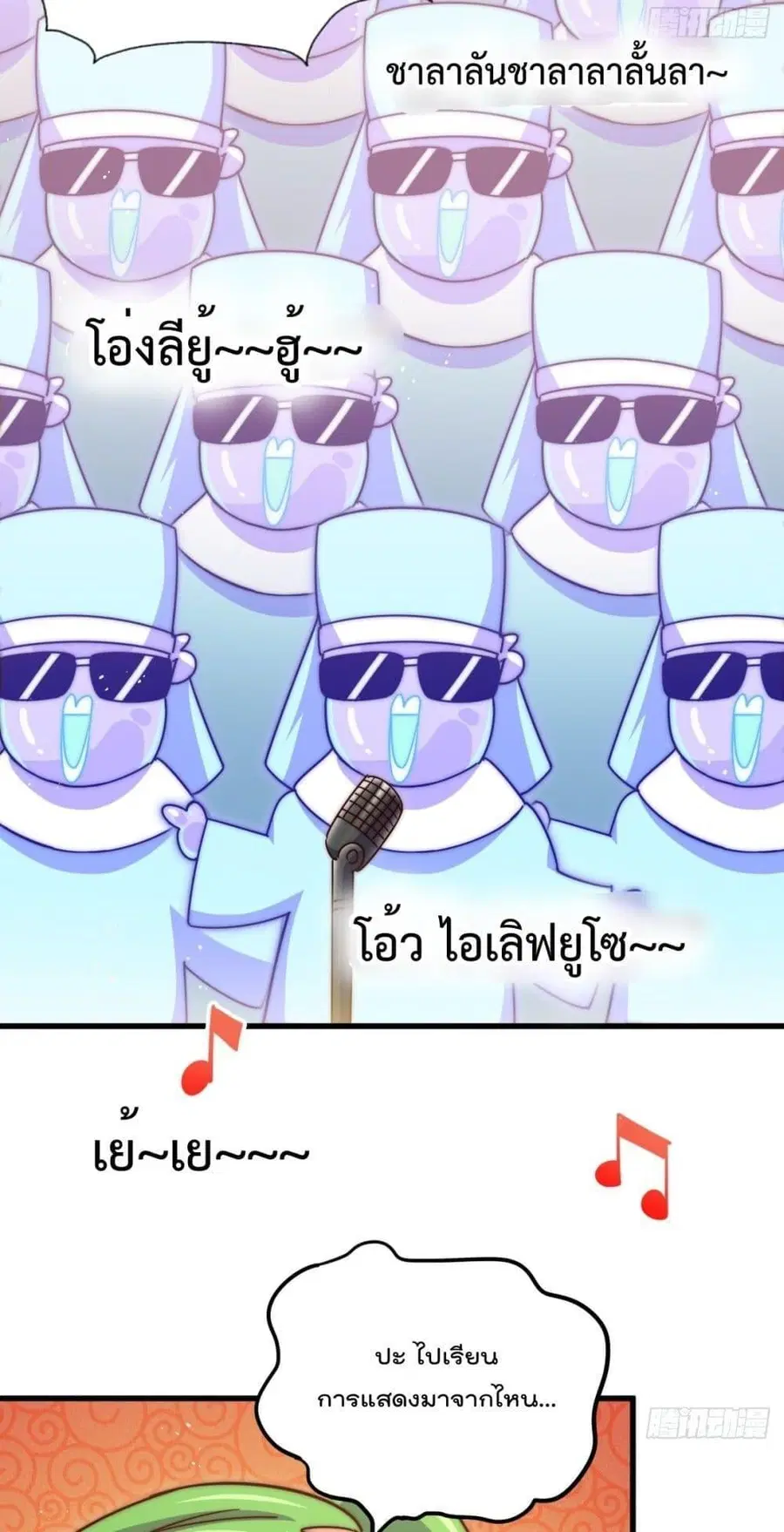 Who is your Daddy ตอนที่ 192 หน้า 76