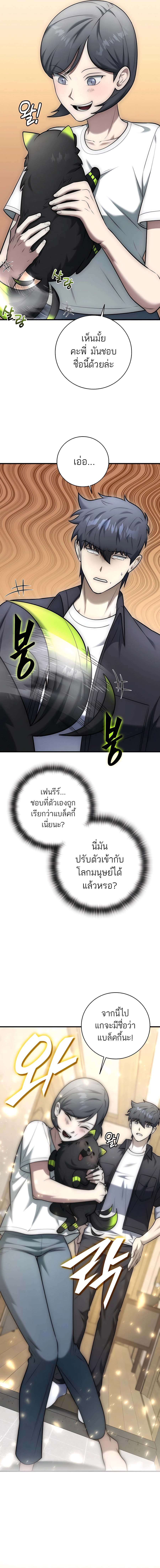 Subscribed To The Transcendental Channels แค่กดสับตะไคร้ ก็ได้พลังมาเฉยเลย ตอนที่ 22 หน้า 10