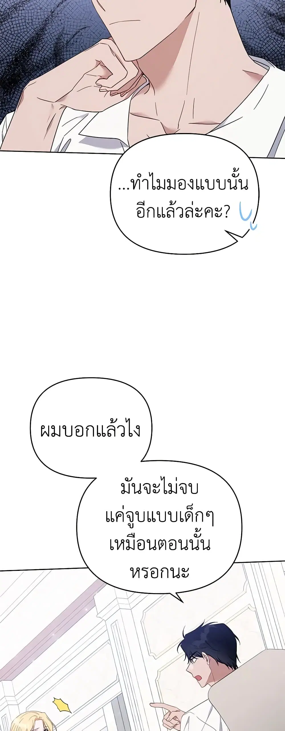 What It Means to Be You ตอนที่ 20 หน้า 45
