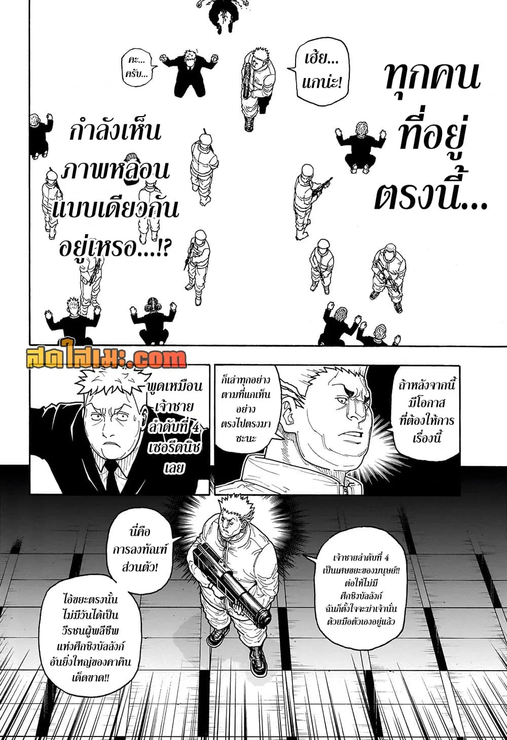 Hunter x Hunter ตอนที่ 417 หน้า 4