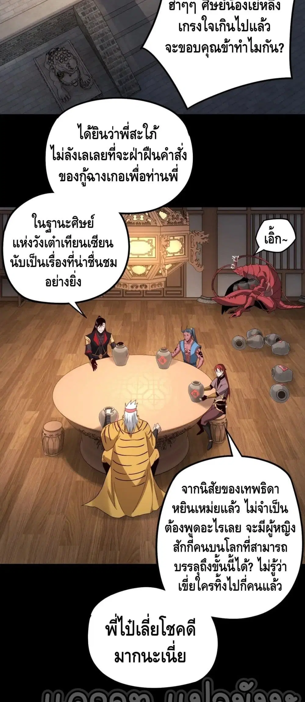 Villain is here ตอนที่ 49 หน้า 17