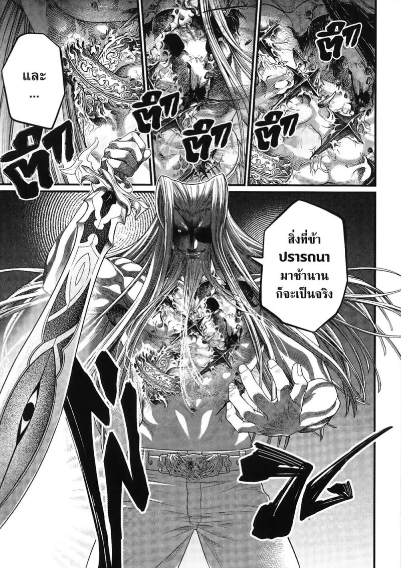Record of Ragnarok มหาศึกคนชนเทพ ตอนที่ 98 หน้า 5