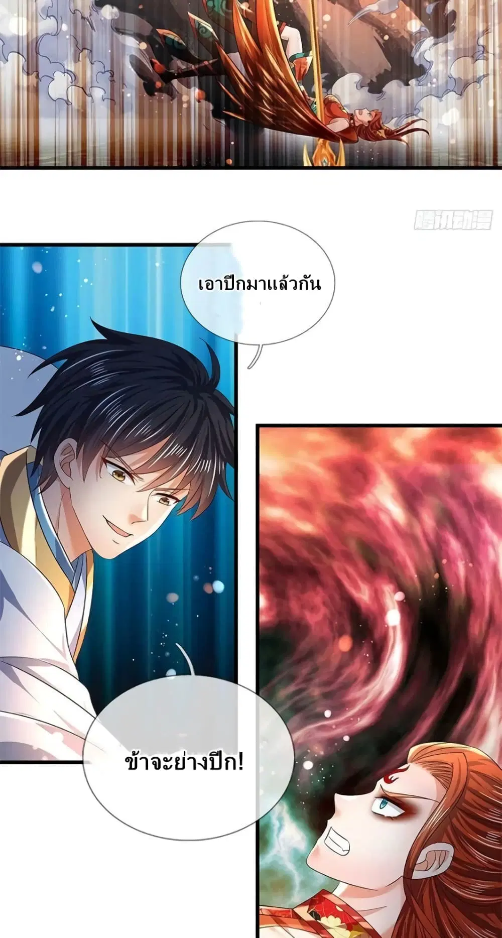 Opening to Supreme Dantian ตอนที่ 166 หน้า 50