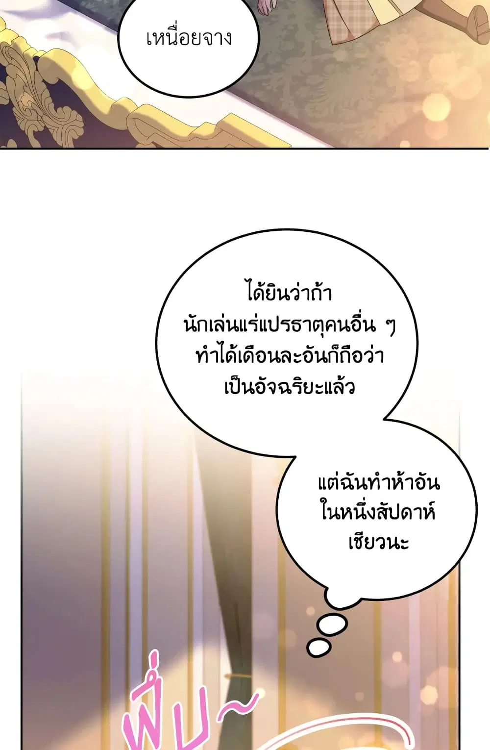 The Wicked Little Princess ตอนที่ 73 หน้า 22