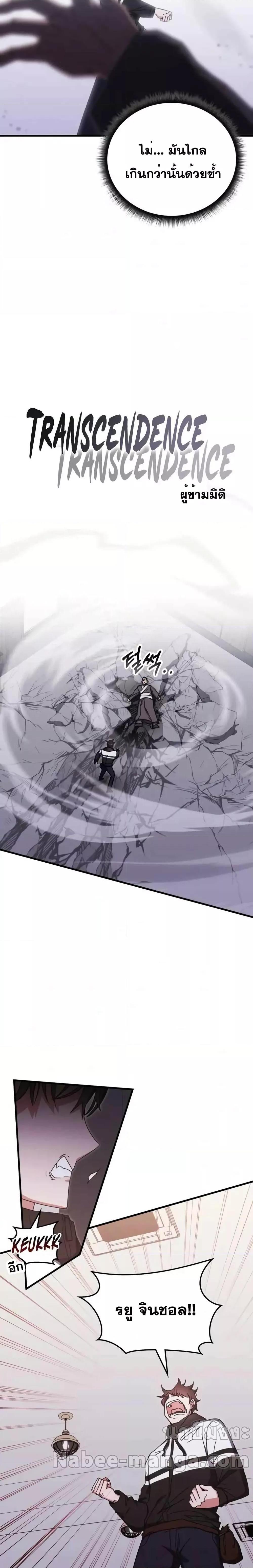 Transcension Academy สถาบันกวดวิชาสำหรับผู้เป็นเลิศ ตอนที่ 84 หน้า 20