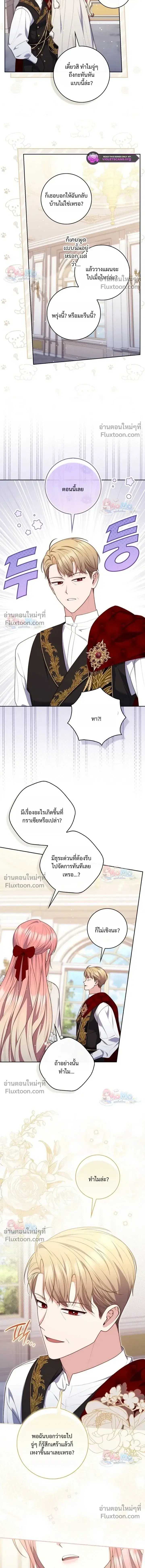 Fortune-Telling Lady ตอนที่ 152 หน้า 10