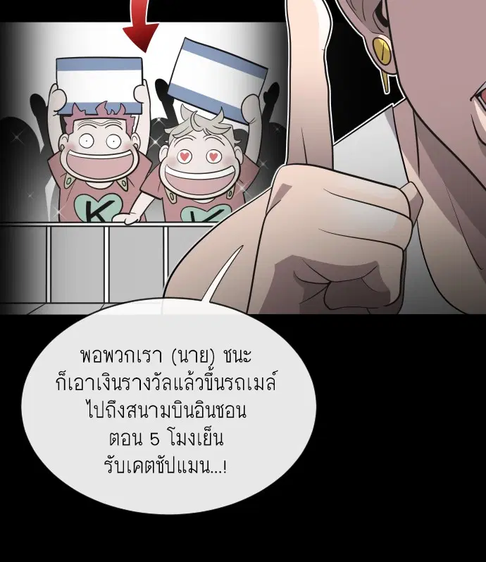 Superhuman Era ตอนที่ 18 หน้า 35