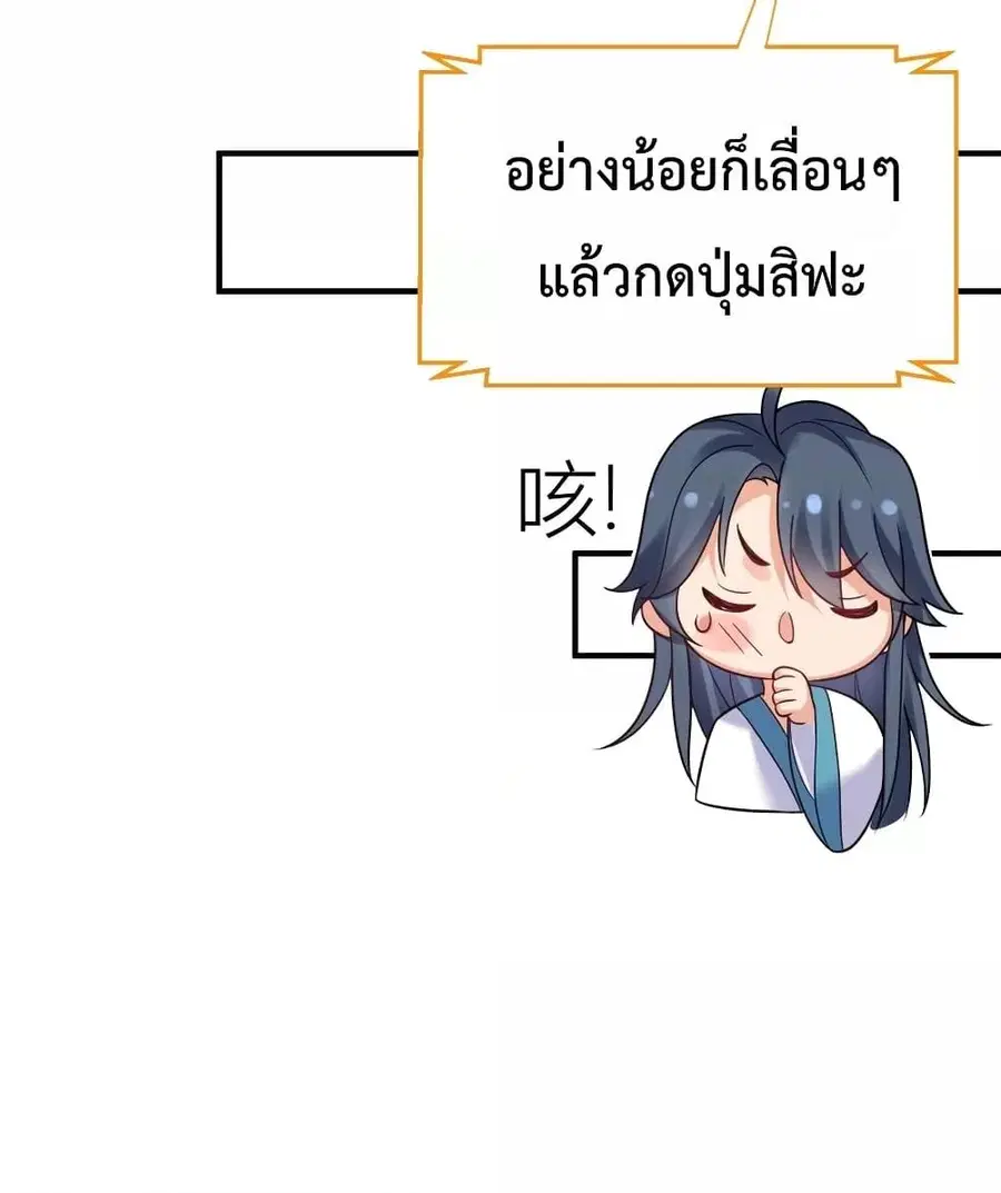 Am I Invincible ตอนที่ 80 หน้า 19