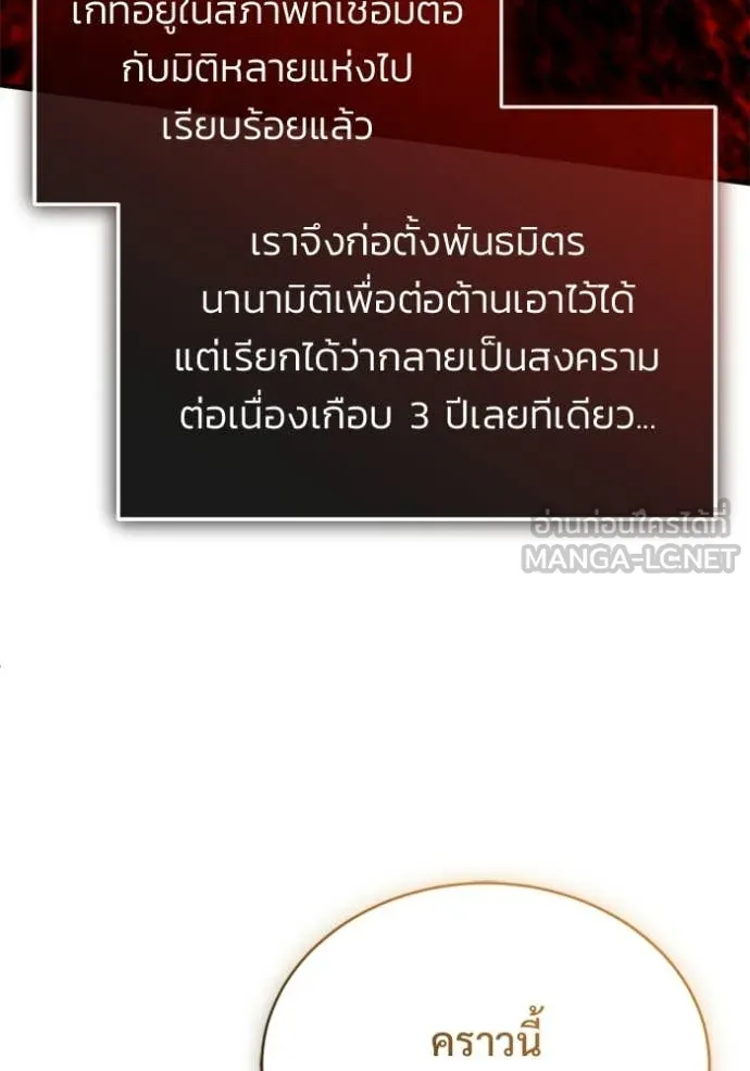 Regressor’s Life After Retirement ตอนที่ 93 หน้า 105