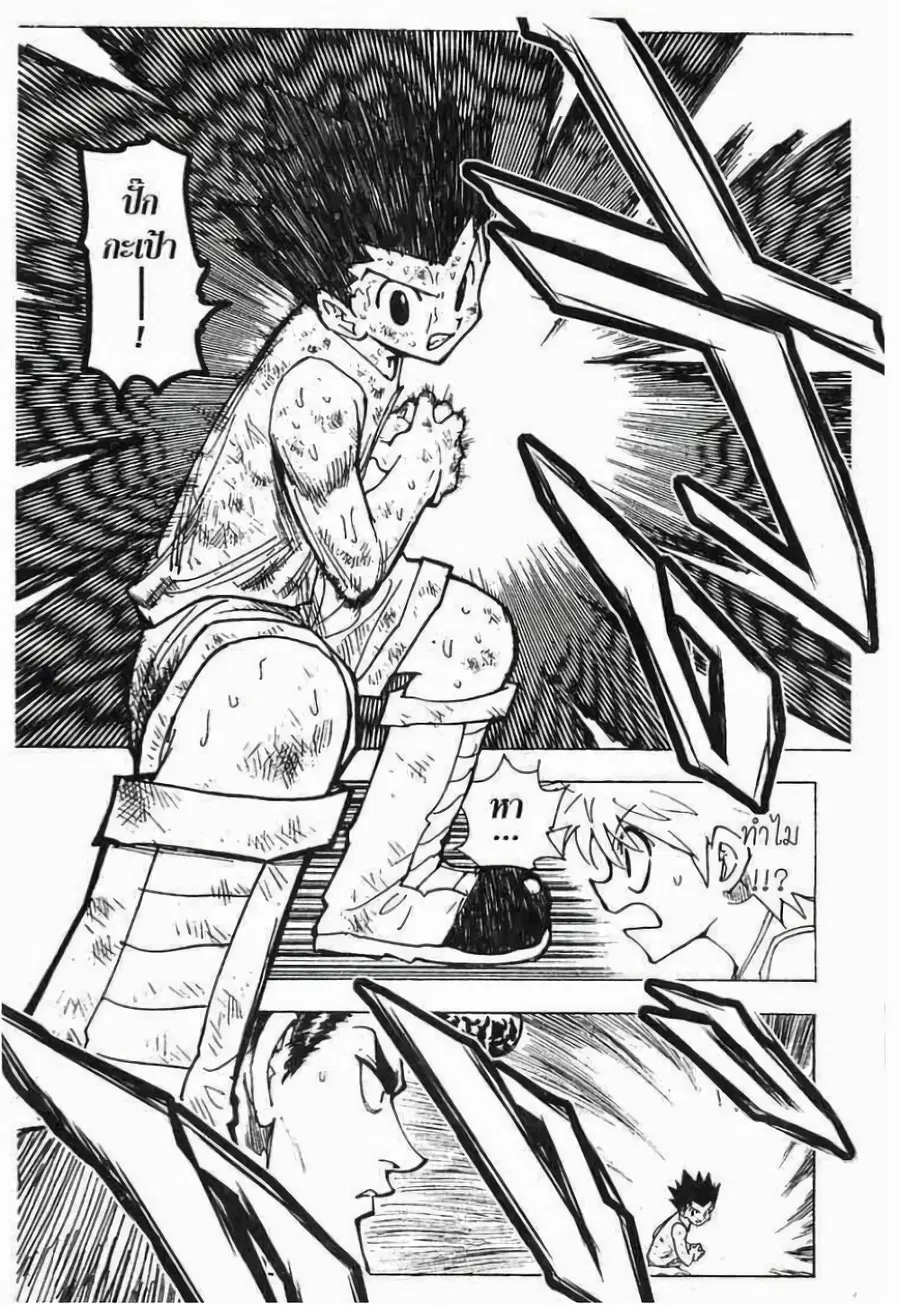 Hunter x Hunter ตอนที่ 208 หน้า 14
