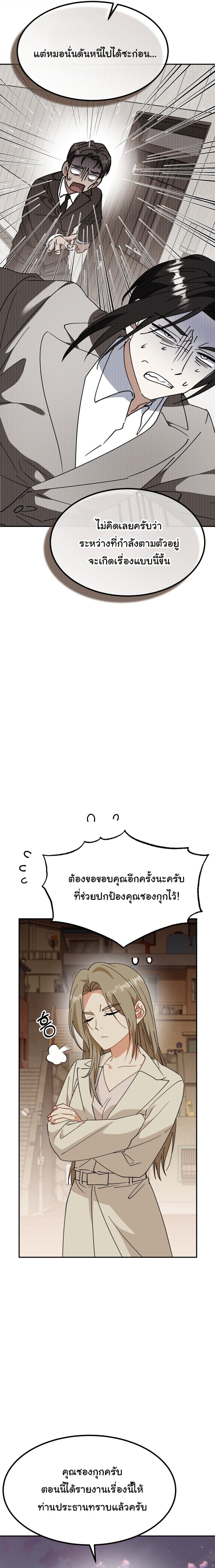I Will Raise This Family to Greatness ซีอีโอกตัญญูจะกอบกู้ครอบครัวนี้เอง! ตอนที่ 69 หน้า 8