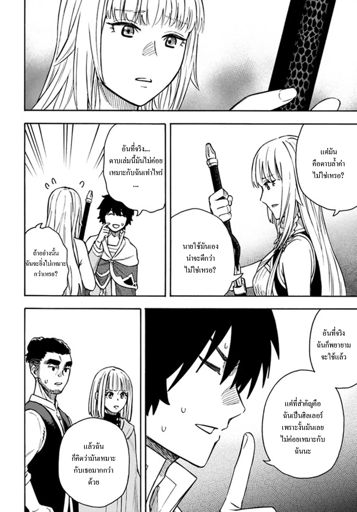 Nito no Taidana Isekai Shoukougun – กลุ่มอาการต่างโลกที่เกียจคร้านของนิโตะ ตอนที่ 20.2 หน้า 14