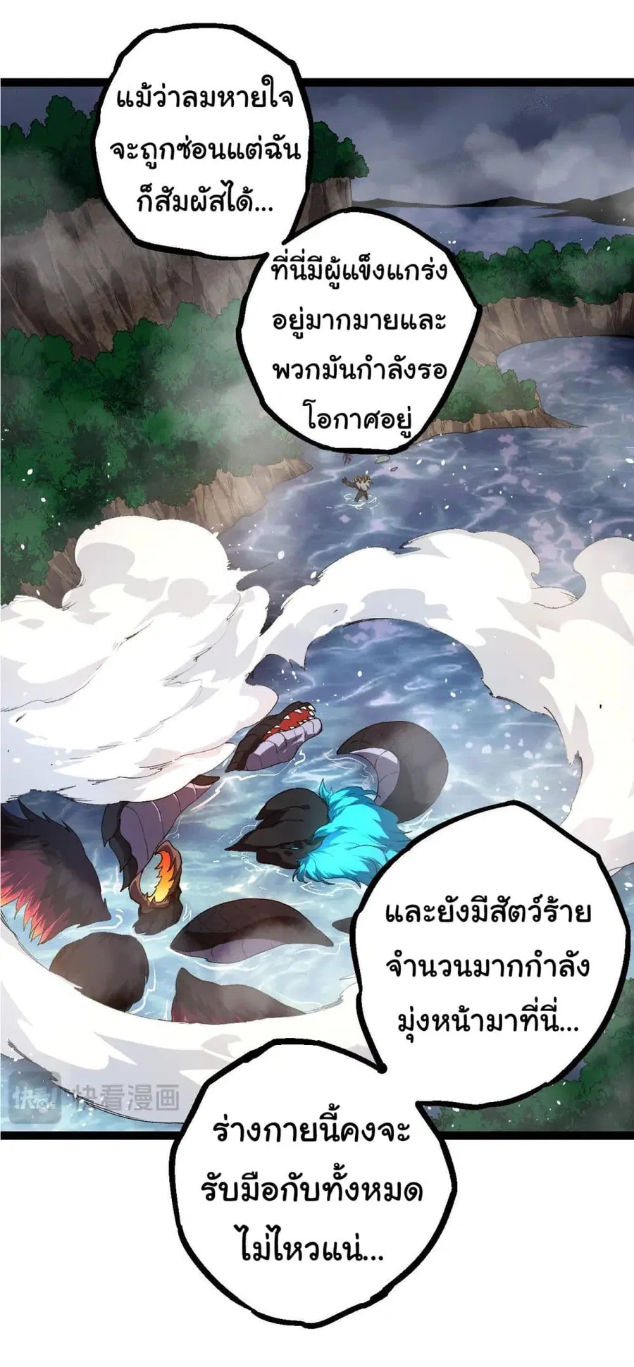Evolution from the Big Tree ตอนที่ 102 หน้า 40