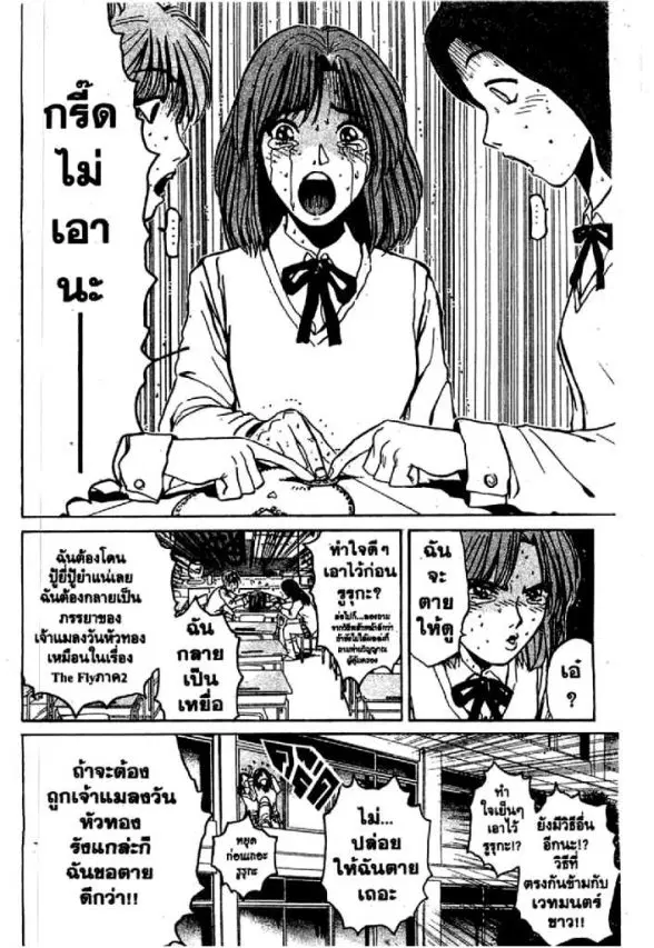 GTO : Great Teacher Onizuka ตอนที่ 68 หน้า 9
