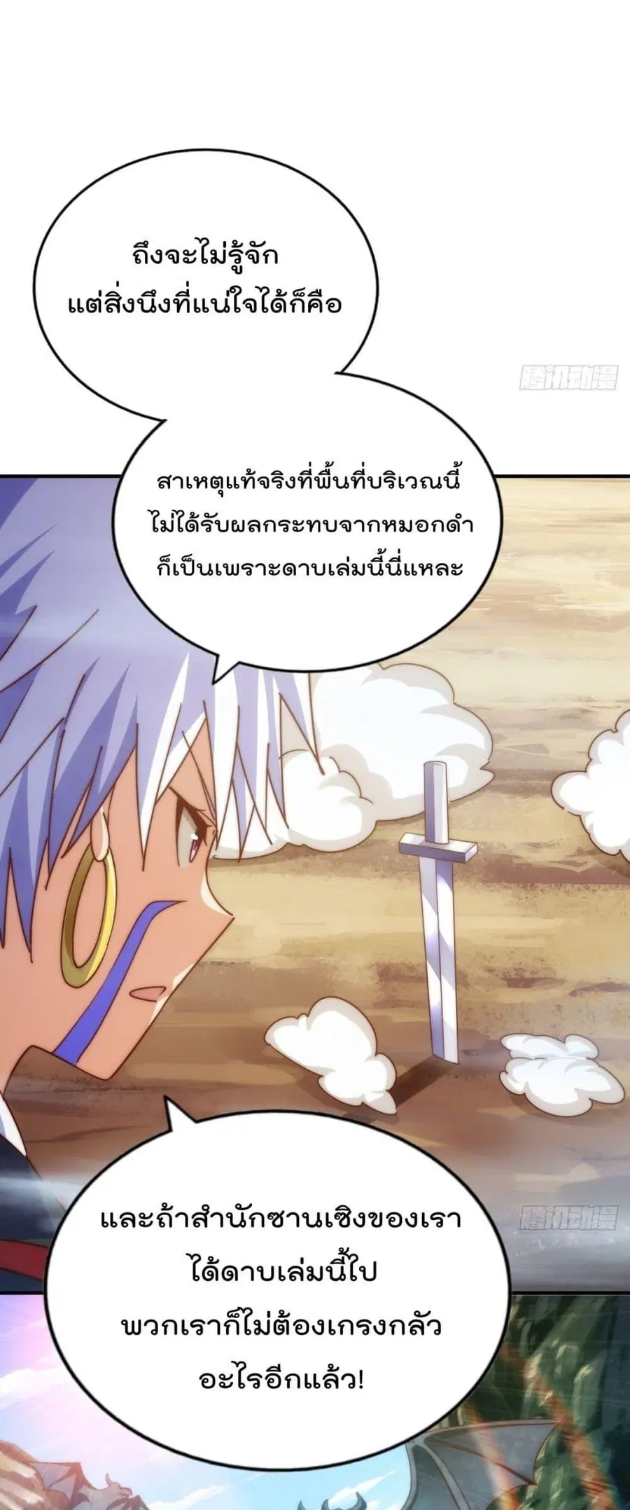 Who is your Daddy ตอนที่ 268 หน้า 28