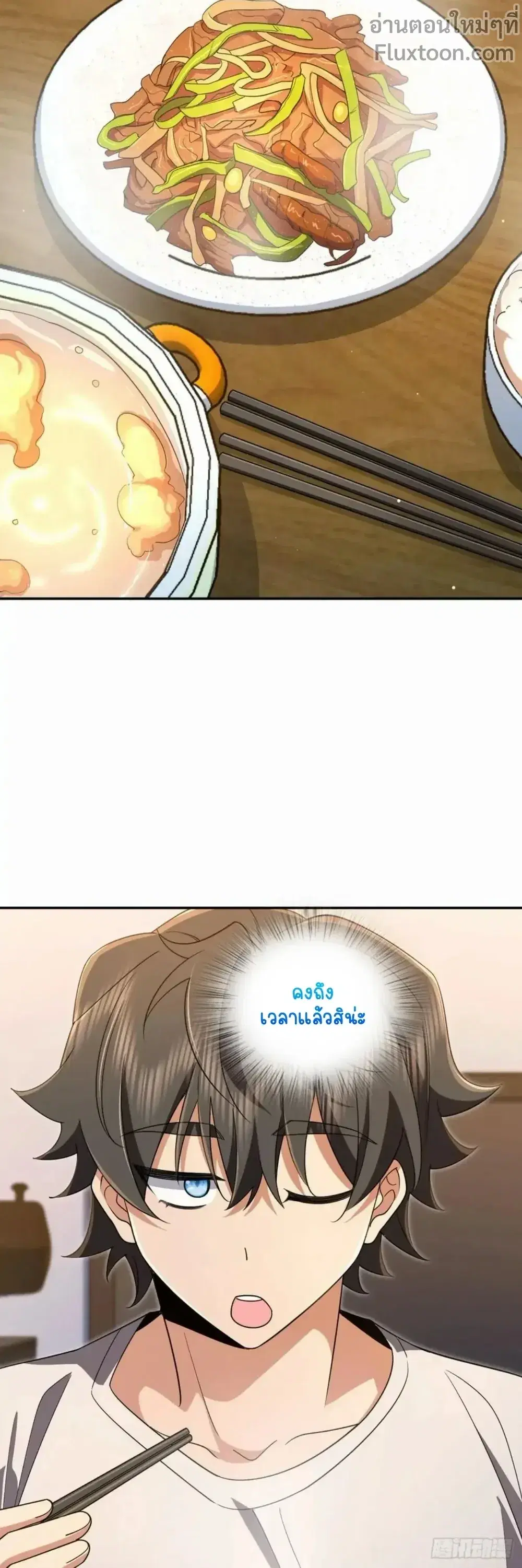 My Wife Is From a Thousand Years Ago ตอนที่ 149 หน้า 5
