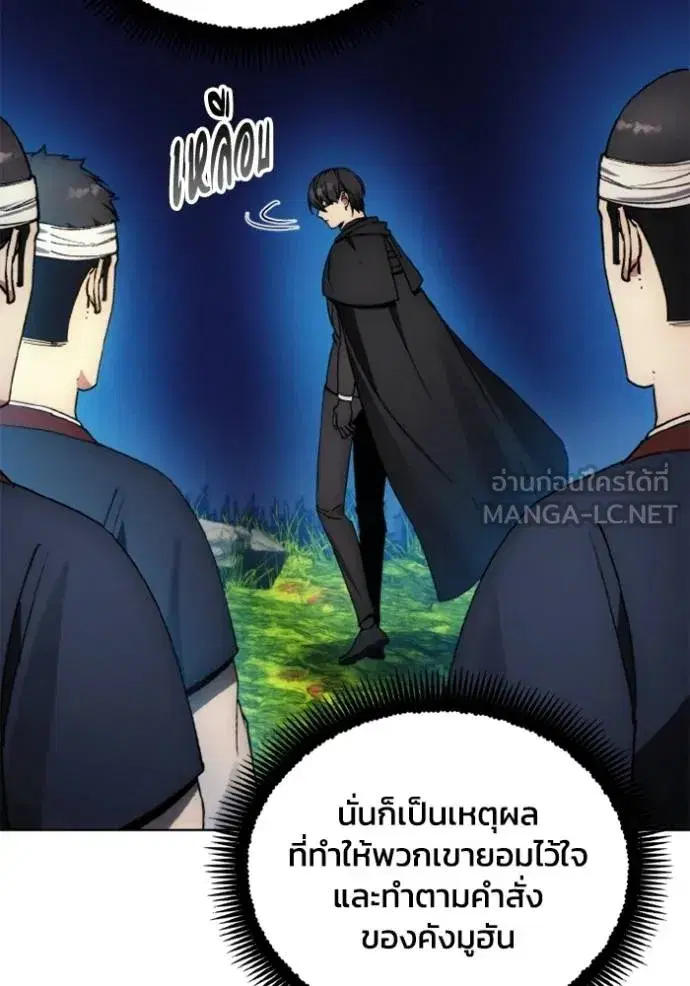 How to Live as a Villain ตอนที่ 155 หน้า 51