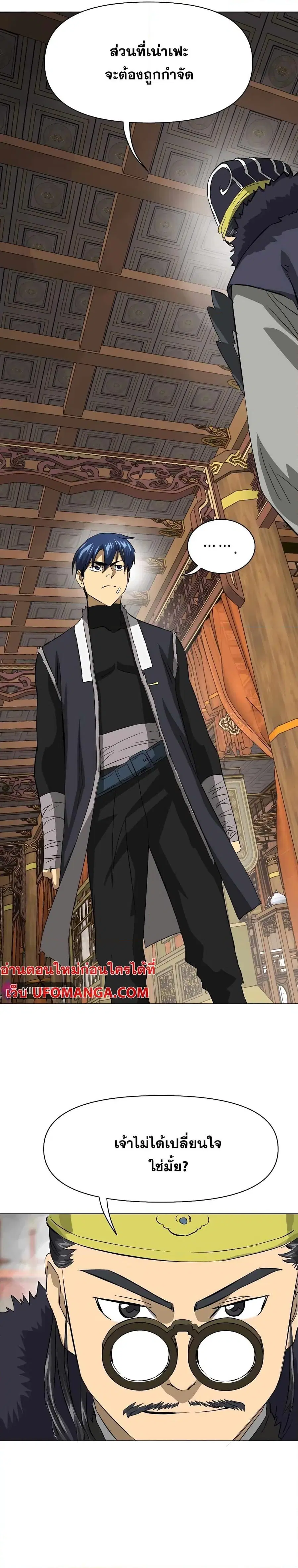 Infinite Level Up In Murim ตอนที่ 134 หน้า 34