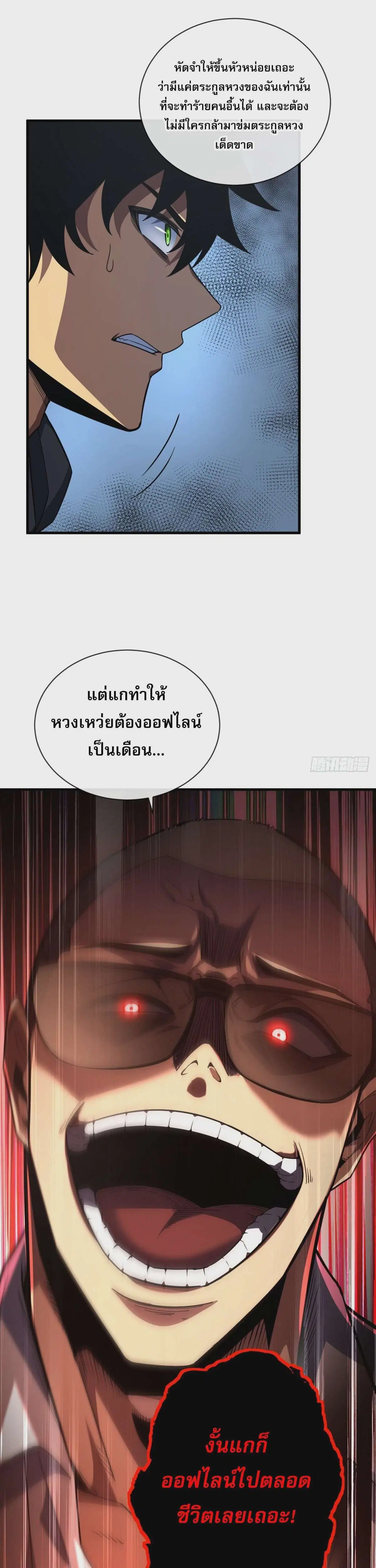 The Lord of Wheel of Destiny ตอนที่ 20 หน้า 27