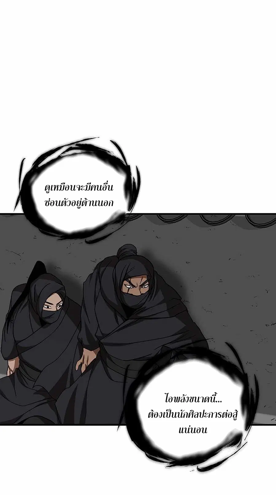 Path of the Shaman ตอนที่ 51 หน้า 10