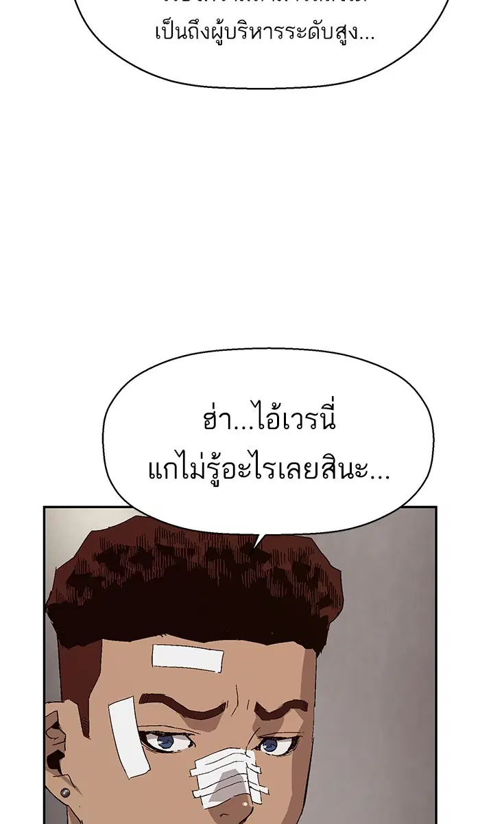 Weak Hero ตอนที่ 163 หน้า 45