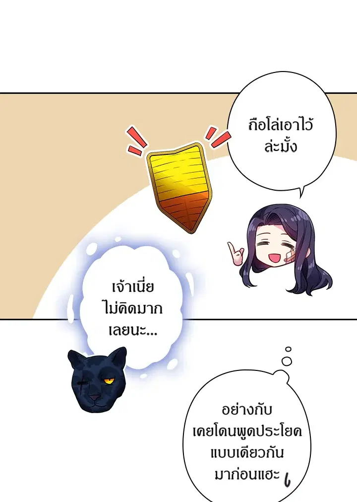Satan’s Bride ตอนที่ 65 หน้า 51