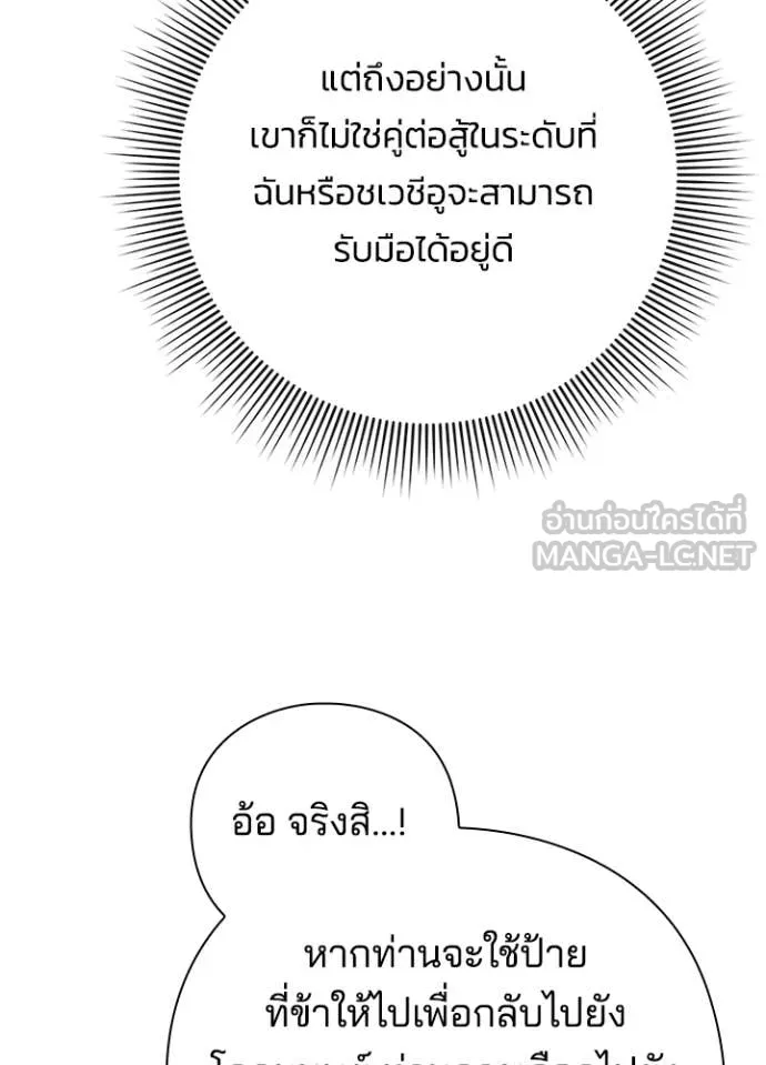 Night of the Ogre ตอนที่ 71 หน้า 166