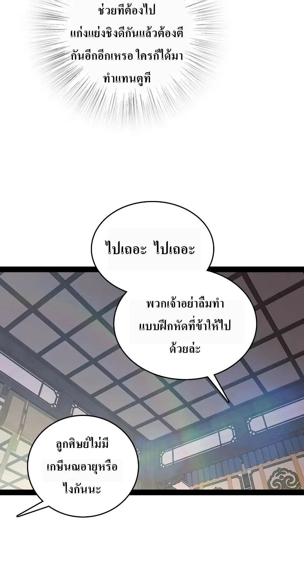 The Martial Emperor’s Life After Seclusion ตอนที่ 116 หน้า 42