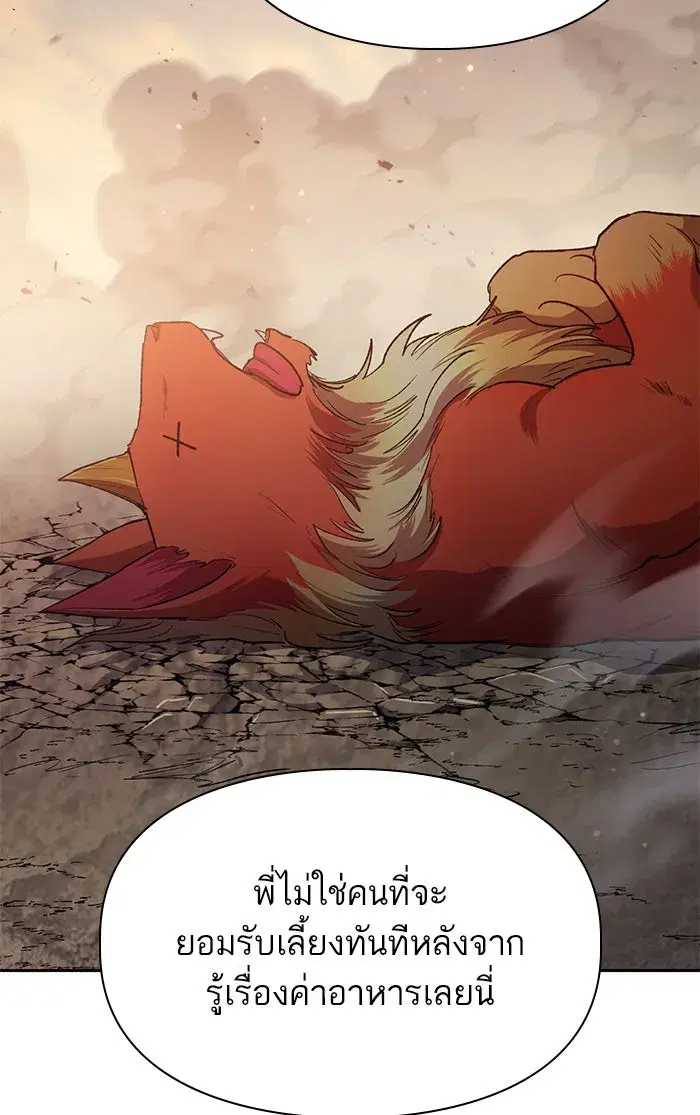 The S-Classes That I Raised (My S-Class Hunters) ตอนที่ 54 หน้า 82
