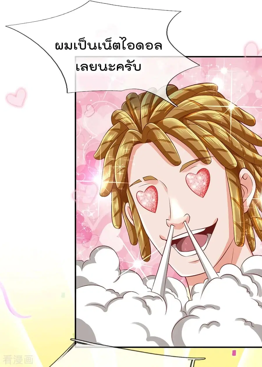 I’m the Great Immortal ตอนที่ 227 หน้า 6